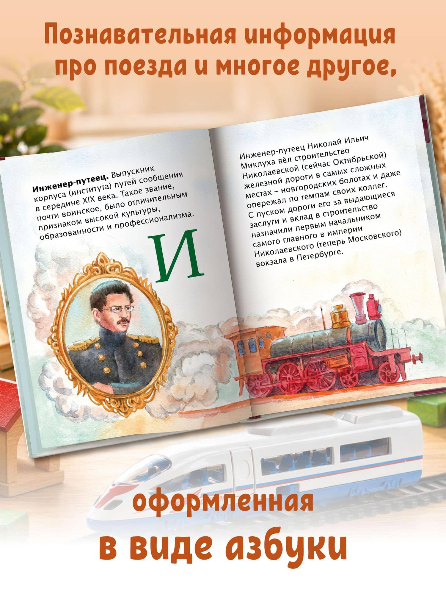 АБВГДЕЙКА железнодорожная — Л. В. Морок (3)