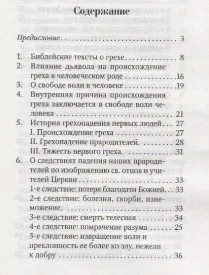 Не стыдись исповедовать грехи свои (из сочинений прот. Г. Дьяченко) (2)