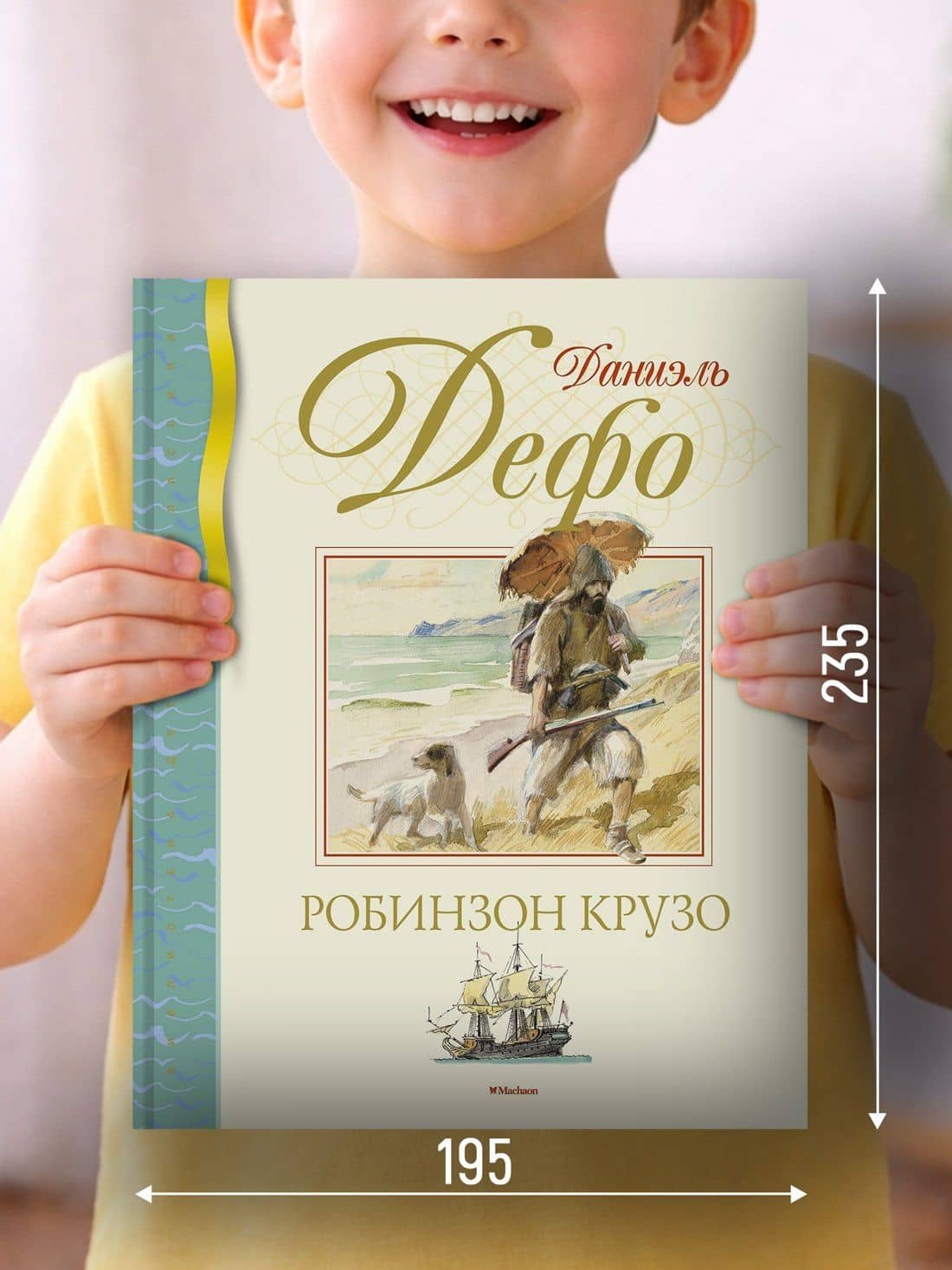 Робинзон Крузо — Даниель Дефо (3)