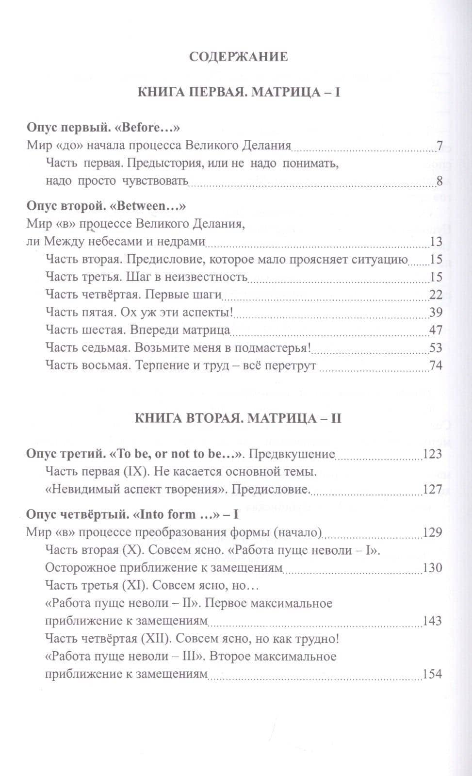 Матрица. Погружение — Сущинская Елена Михайловна (2)