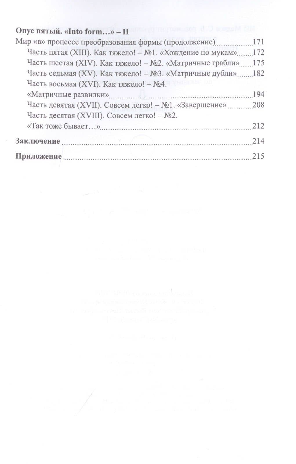 Матрица. Погружение — Сущинская Елена Михайловна (3)