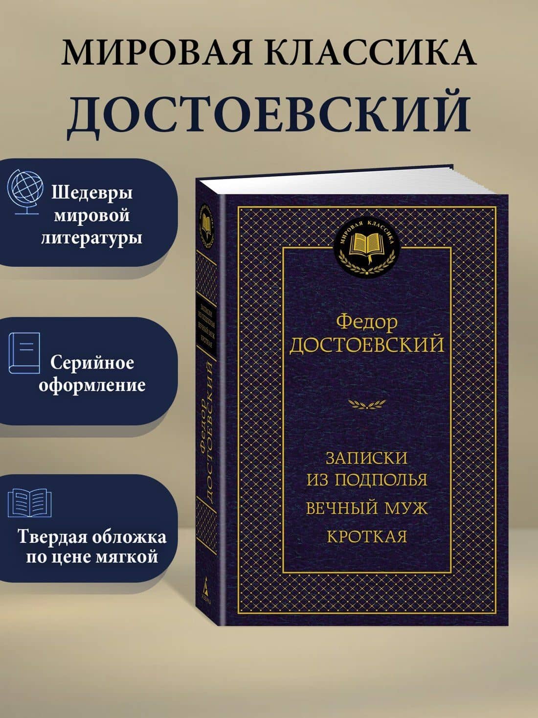 Записки из подполья. Вечный муж. Кроткая — Федор Достоевский (3)