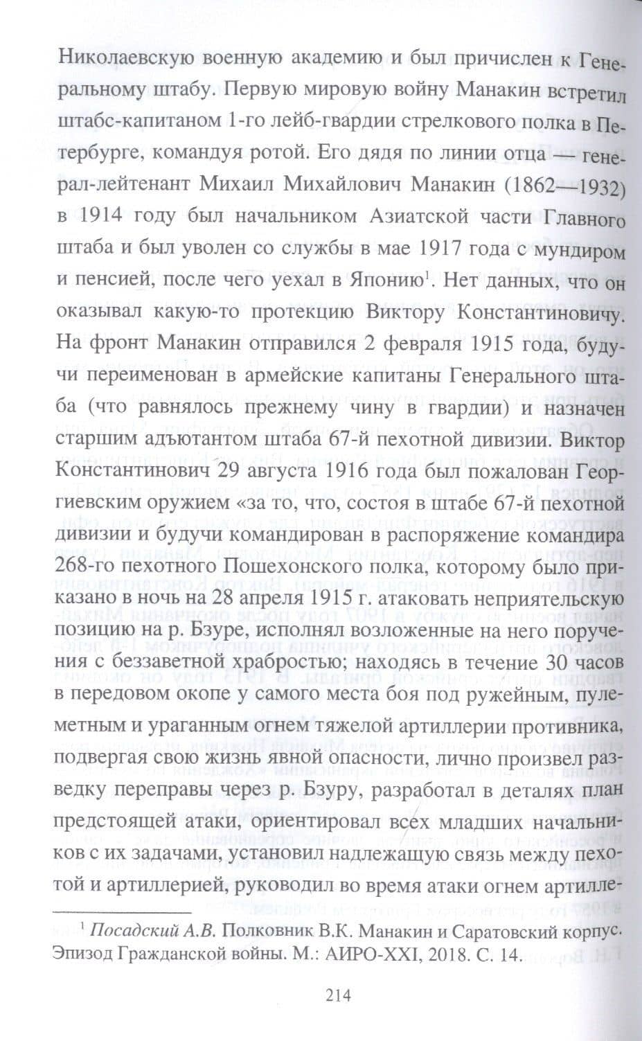 "Хождение по мукам" Алексея Толстого. Писатель и Гражданская война в России — Борис Вадимович Соколов (3)