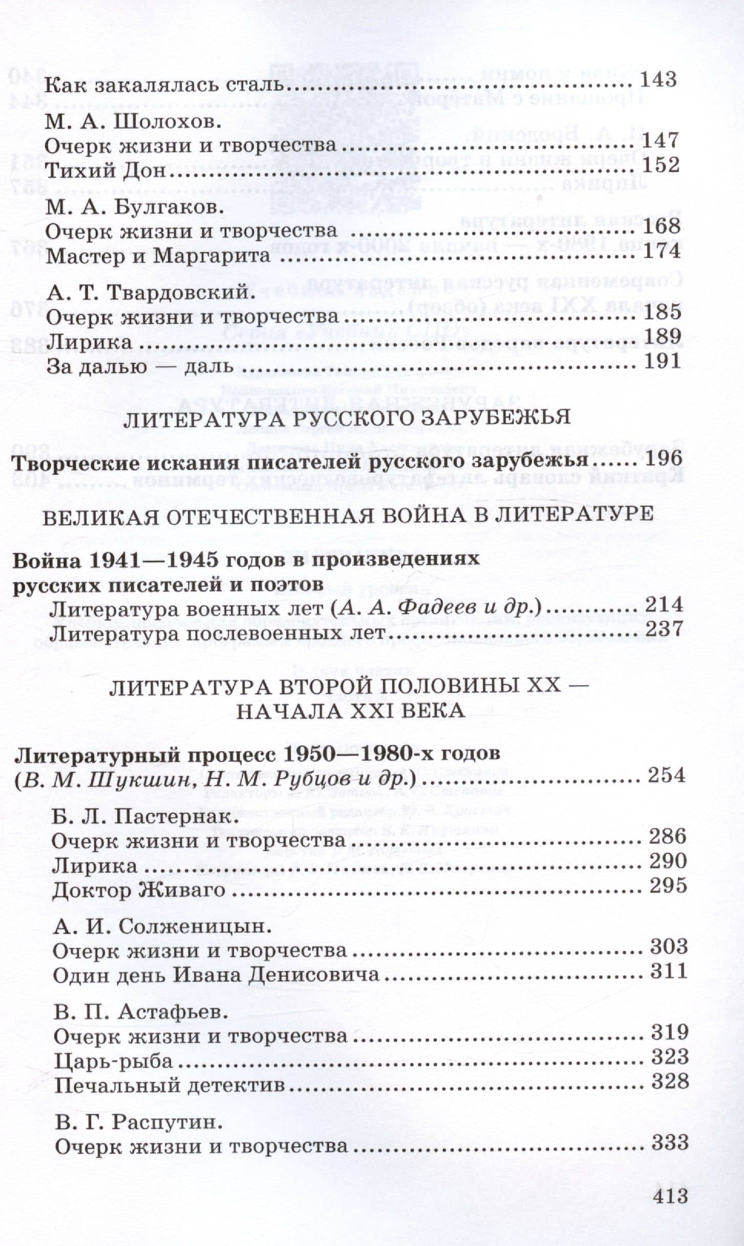Литература. Базовый уровень. Учебное пособие для СПО. В двух частях. Часть 2 — Тамара Федоровна Курдюмова (3)