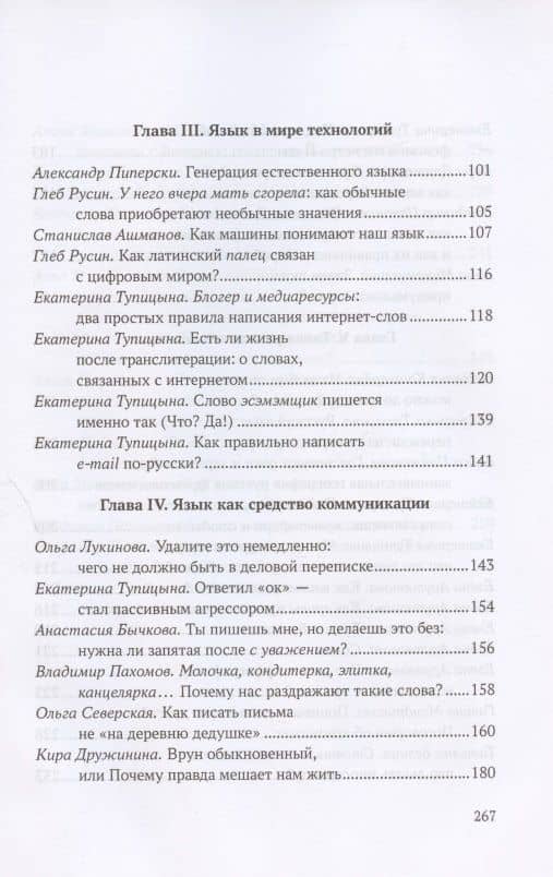 Сто текстов о языке. В двух книгах. Книга первая — Ребковец Ольга (3)