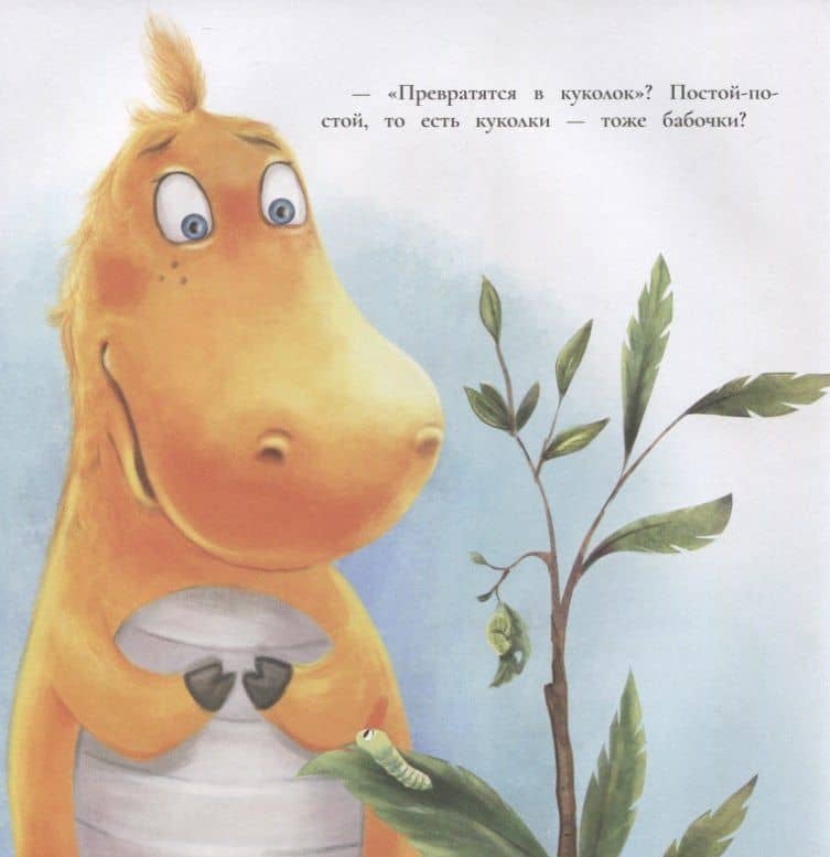 Динозаврик Сью и мохнатая гусеница — Анна Федулова (3)