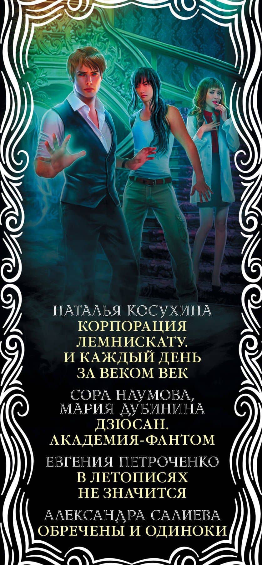 В объятиях магии (комплект из 4 книг) — Наталья Викторовна Косухина (3)