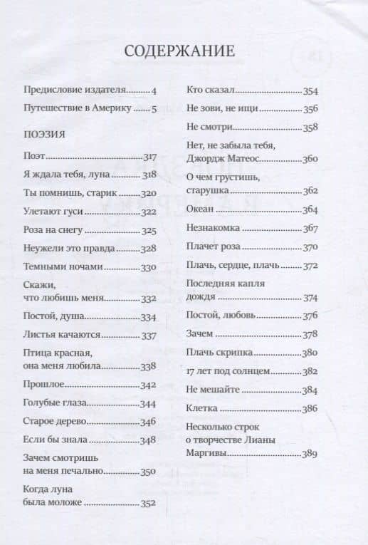 Поездка в Америку. Повесть — Лиана Маргива (2)