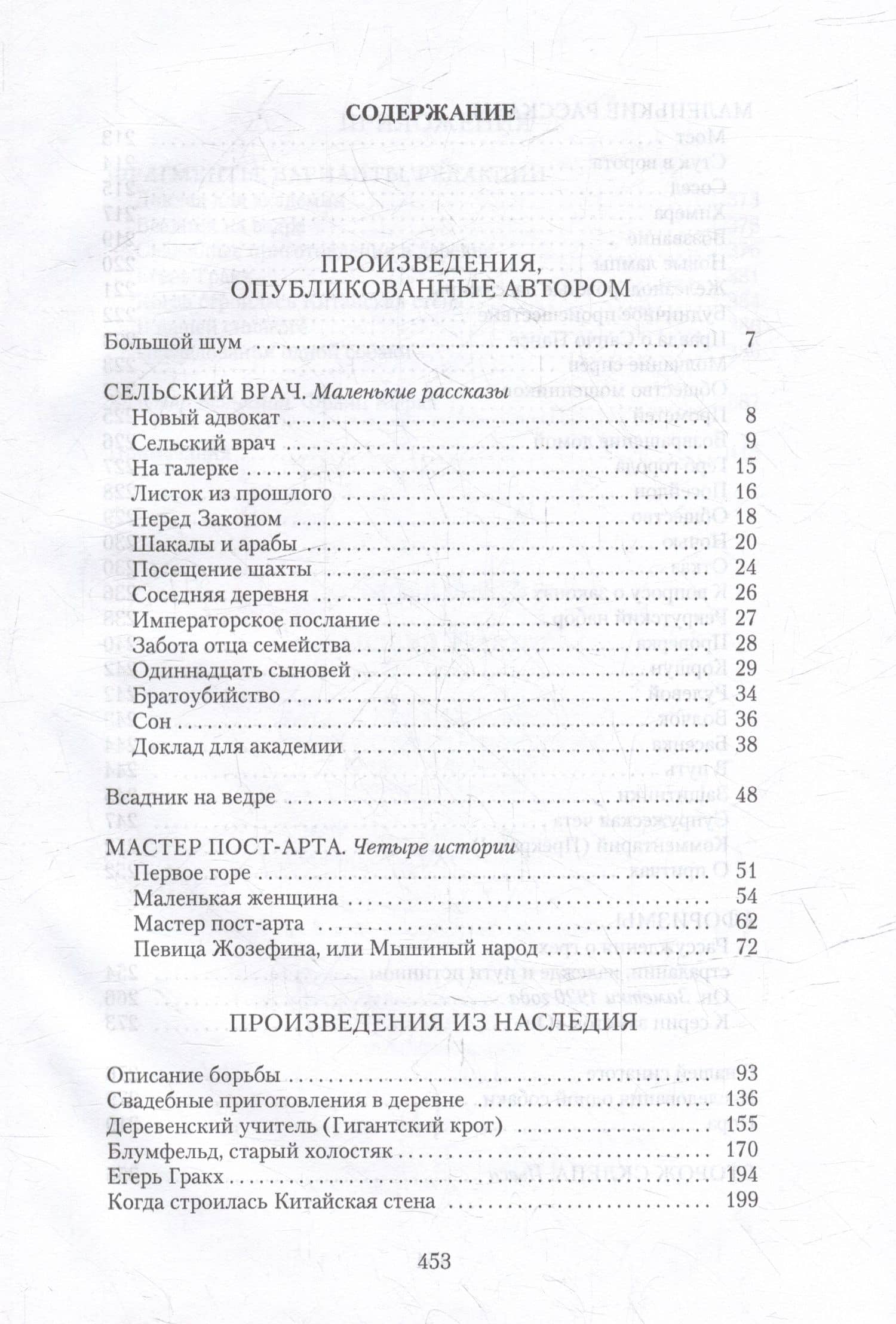 Сторож склепа — Франц Кафка (3)
