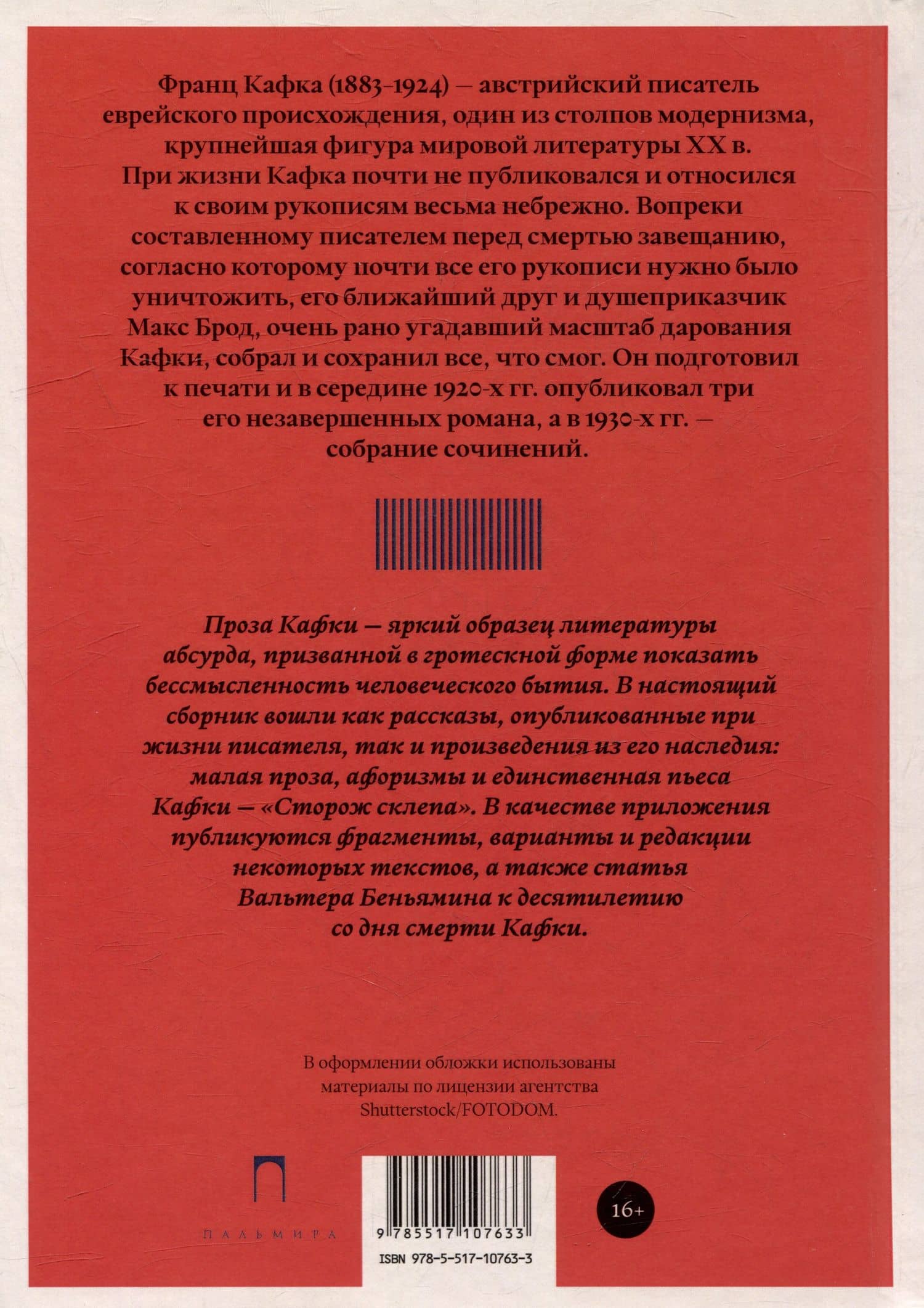 Сторож склепа — Франц Кафка (2)