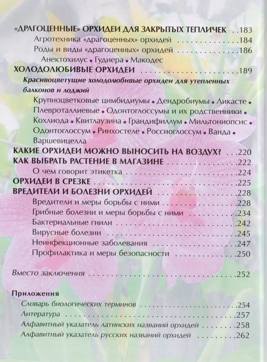 Орхидеи и особенности их выращивания — Галина Леонидовна Коломейцева (3)