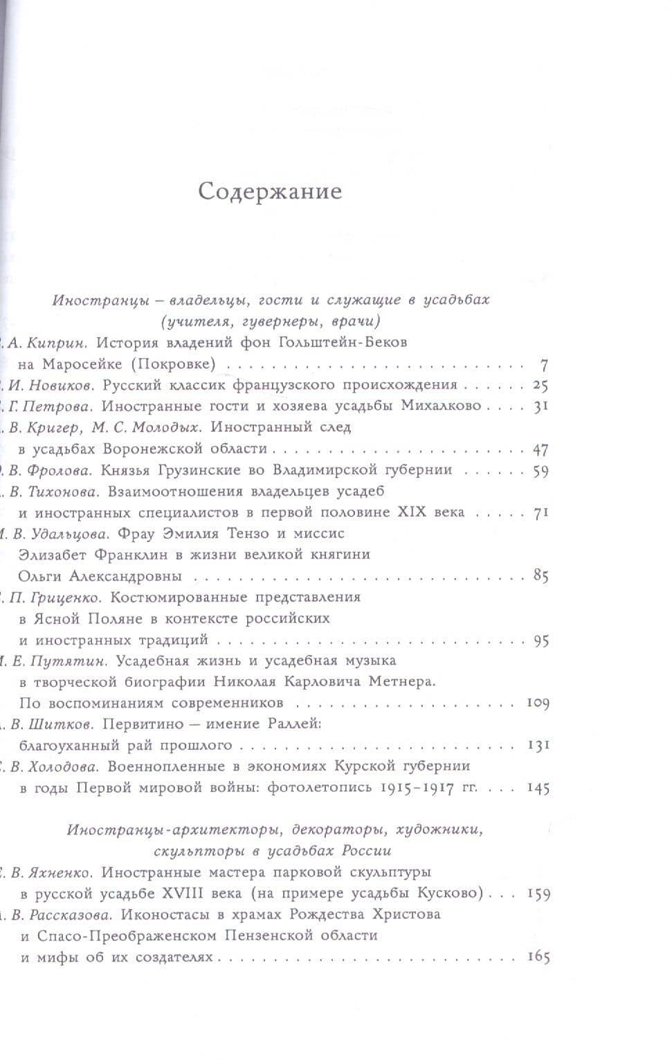 Русская усадьба. Сборник Общества изучения русской усадьбы (2)