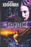 Возмездие