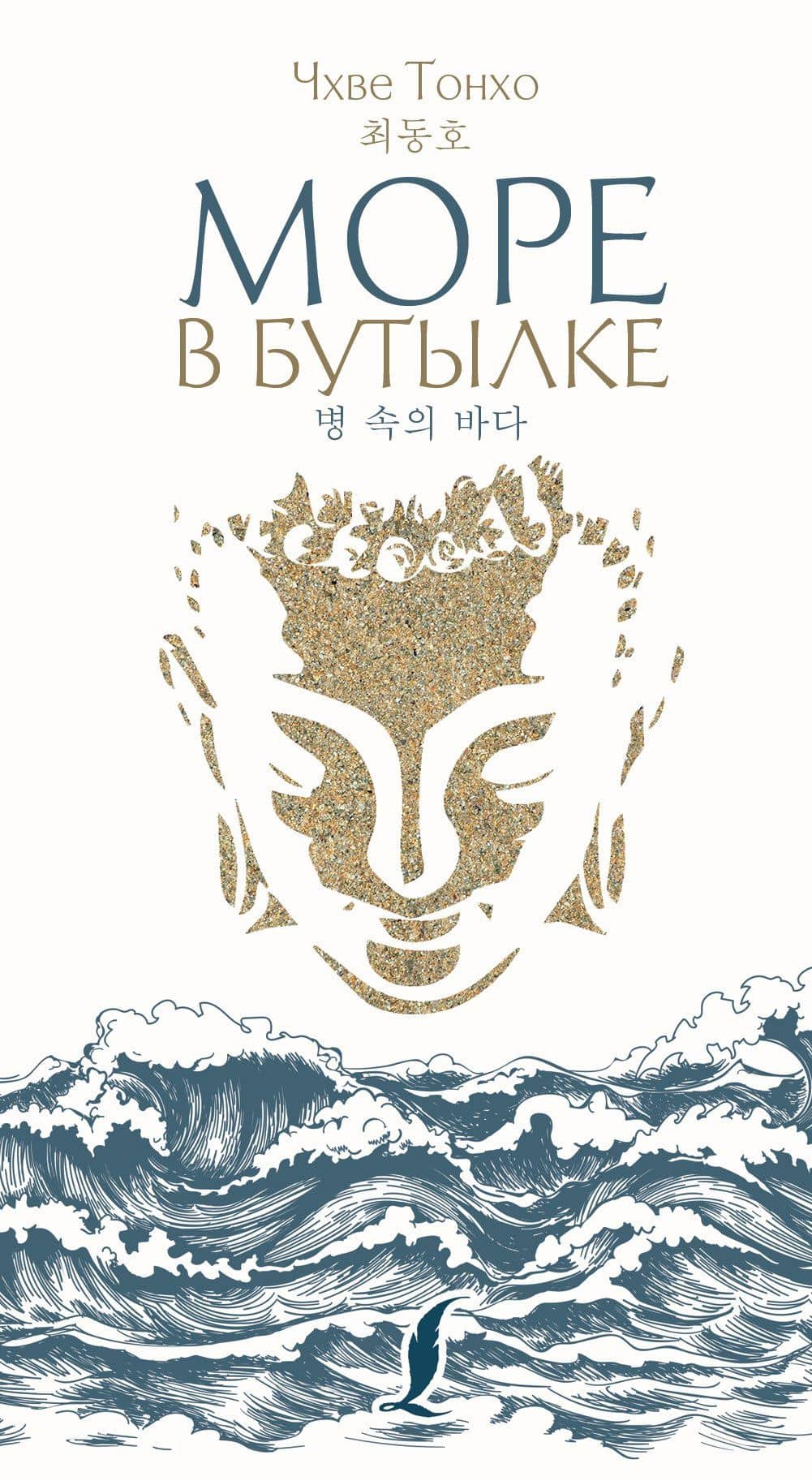 Море в бутылке