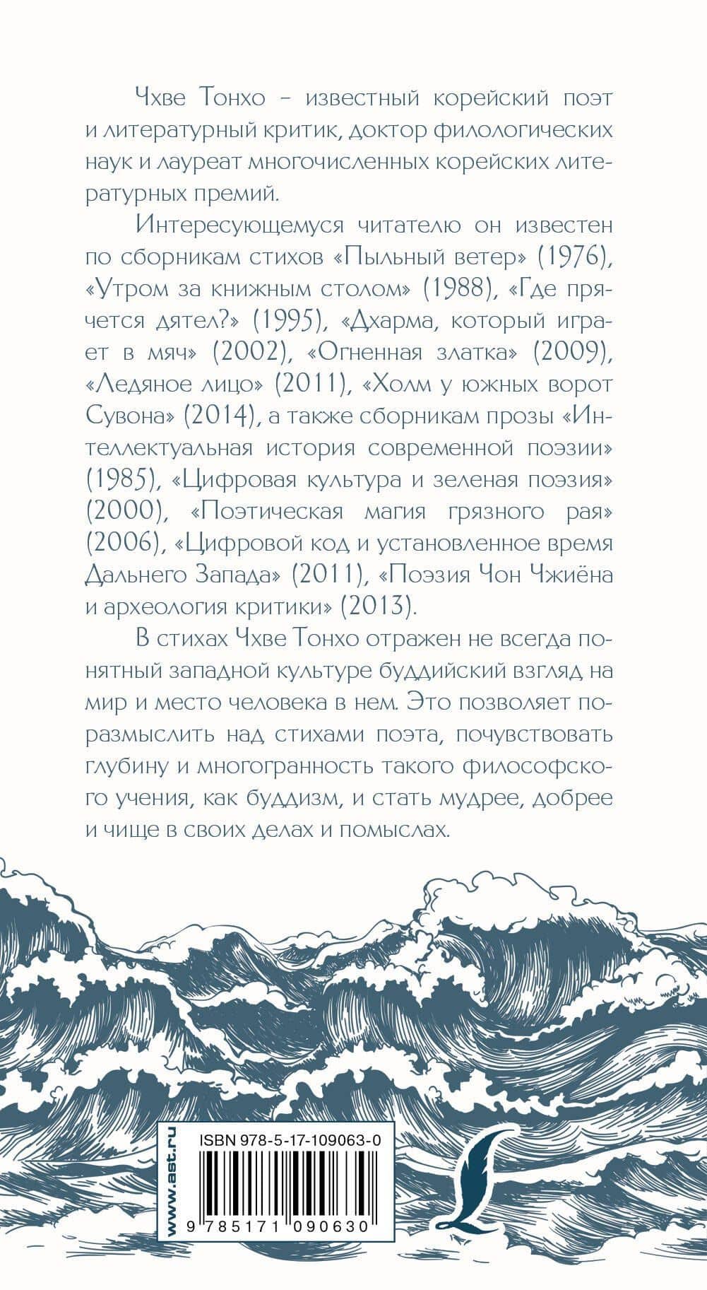 Море в бутылке — Тонхо Чхве (2)