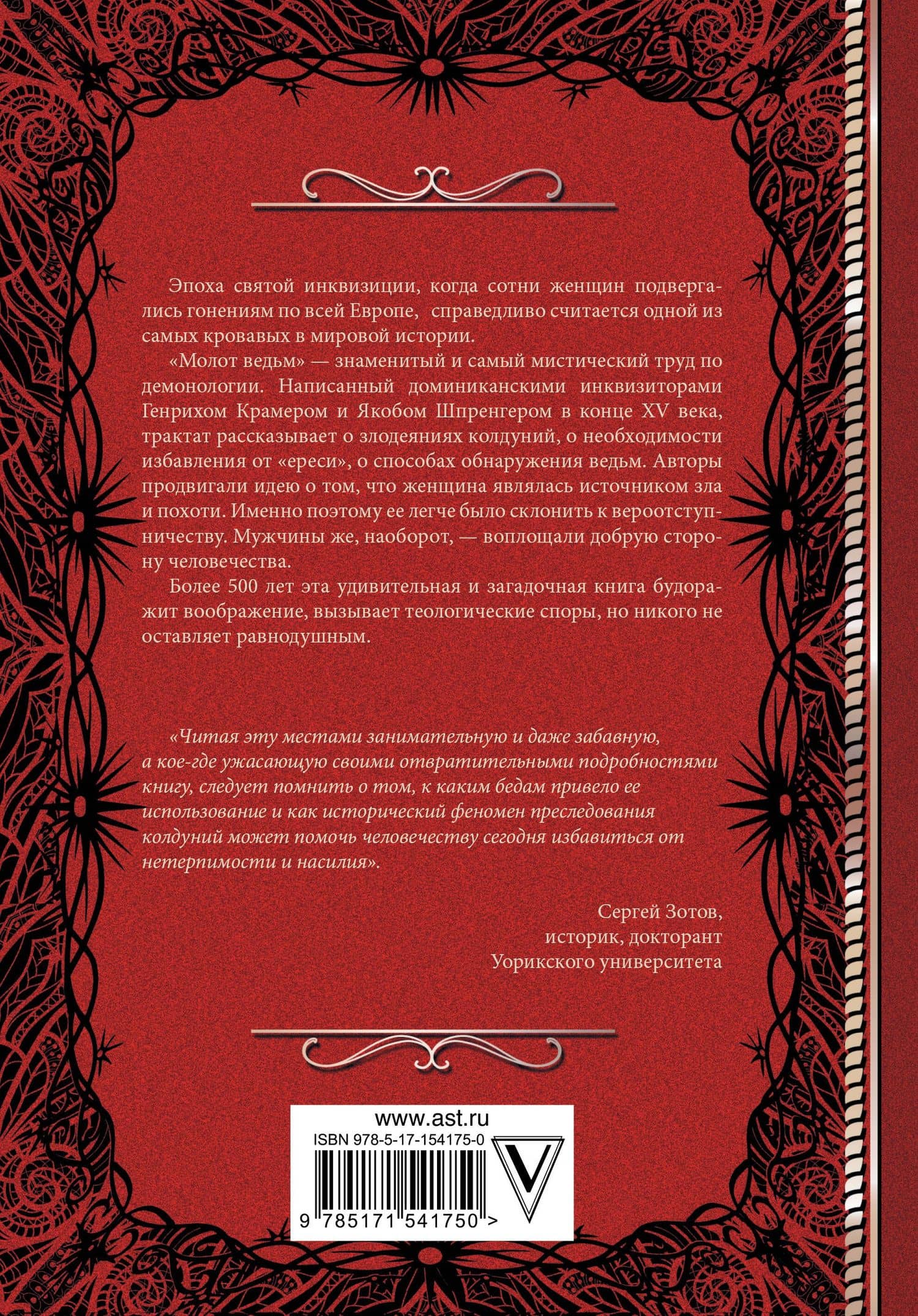 Молот ведьм с иллюстрациями — Яков Шпренгер (2)