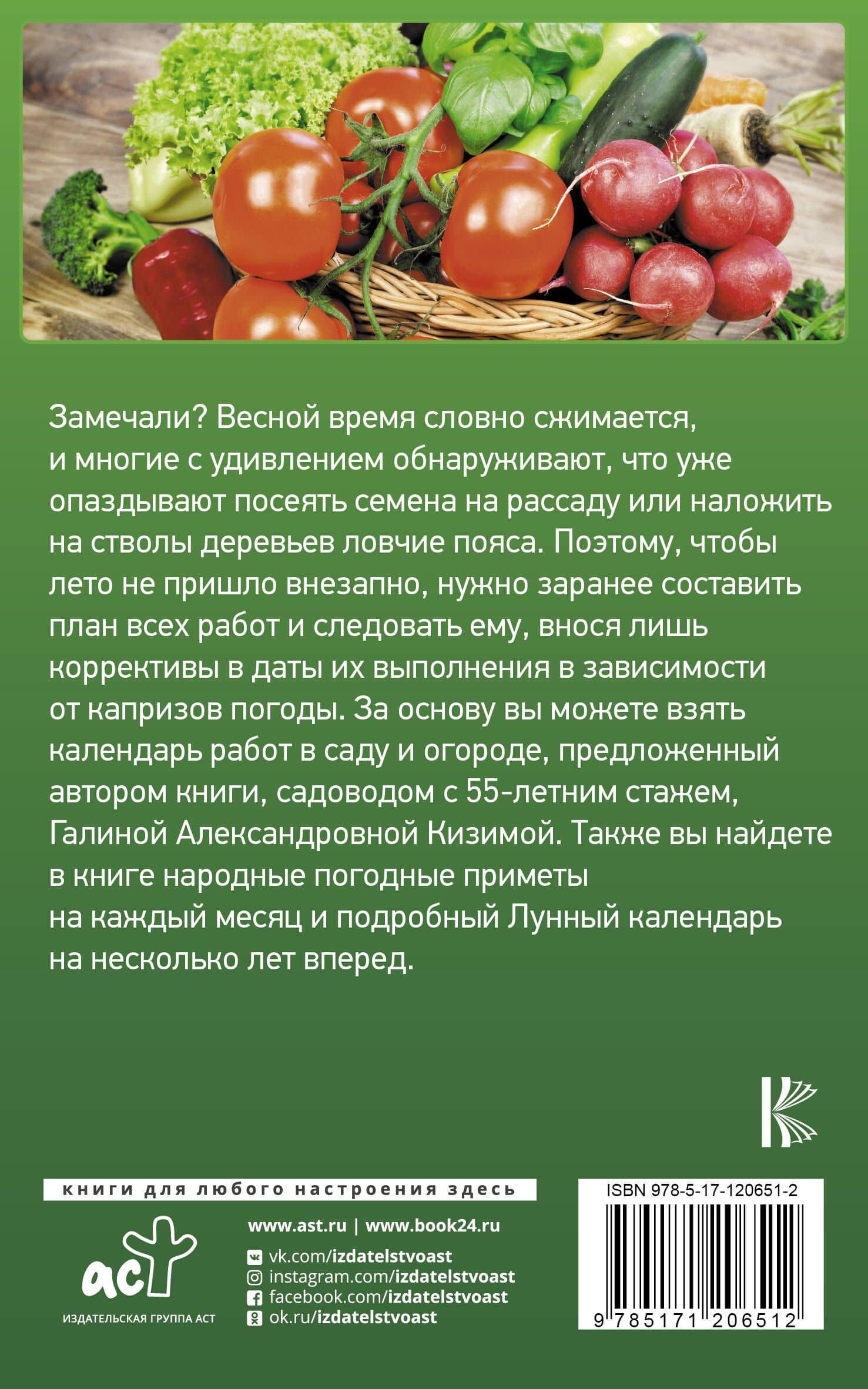 Огород и сад для ленивых. Урожаю быть! — Галина Александровна Кизима (2)