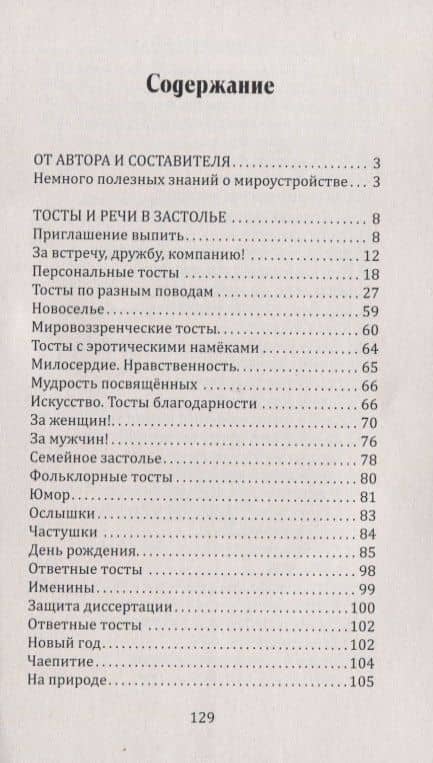 Возрождение тостовой культуры застолья — Наталья Борисовна Старинская (2)