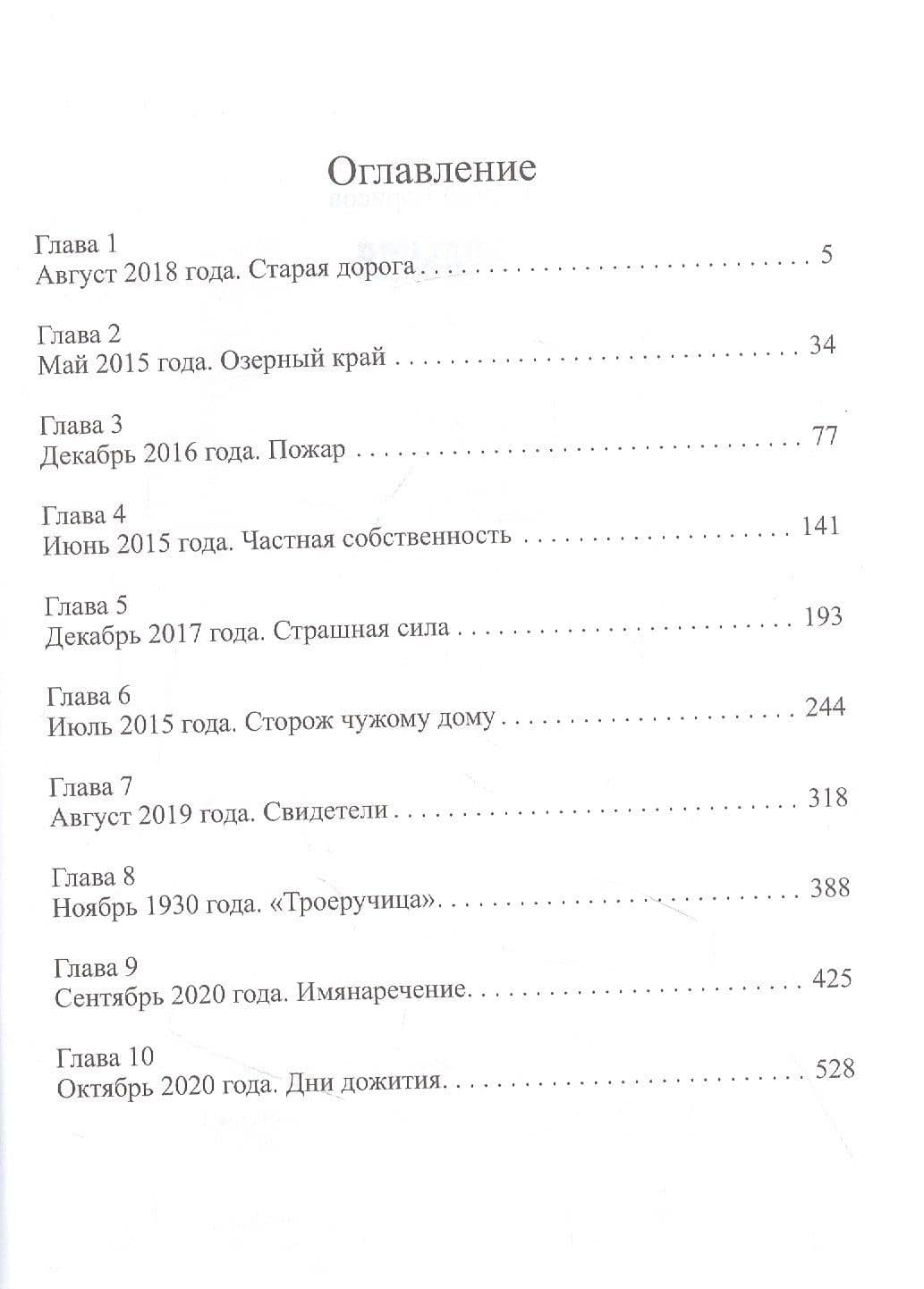 Полымя. Роман — Сергей Юрьевич Борисов (2)