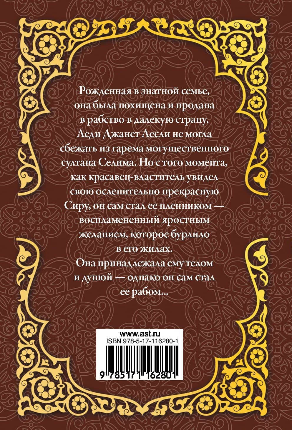 Гарем, или Пленница султана — Бертрис Смолл (2)