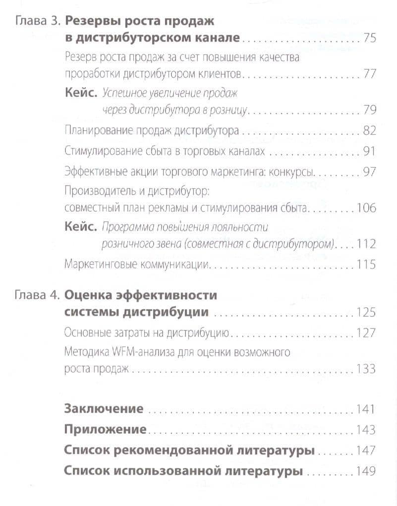 Система дистрибуции: Инструменты создания конкурентного преимущества — Татьяна Сорокина (3)