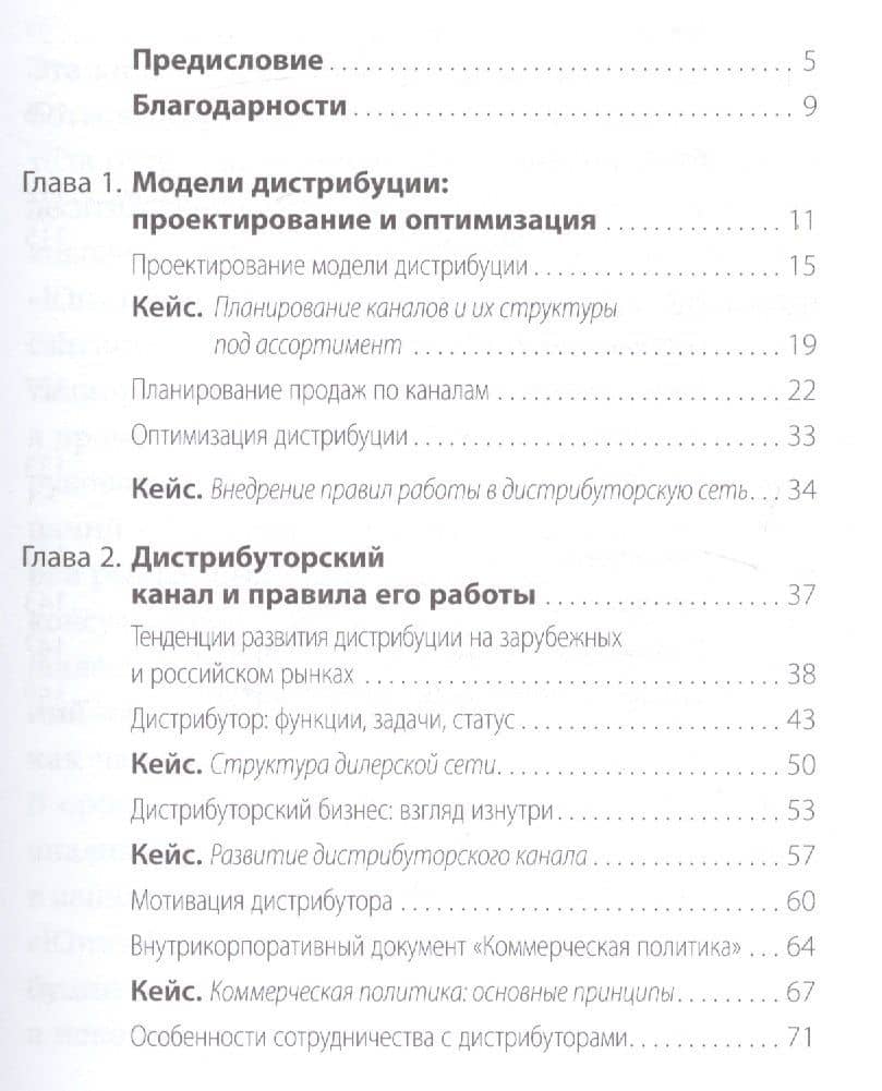 Система дистрибуции: Инструменты создания конкурентного преимущества — Татьяна Сорокина (2)
