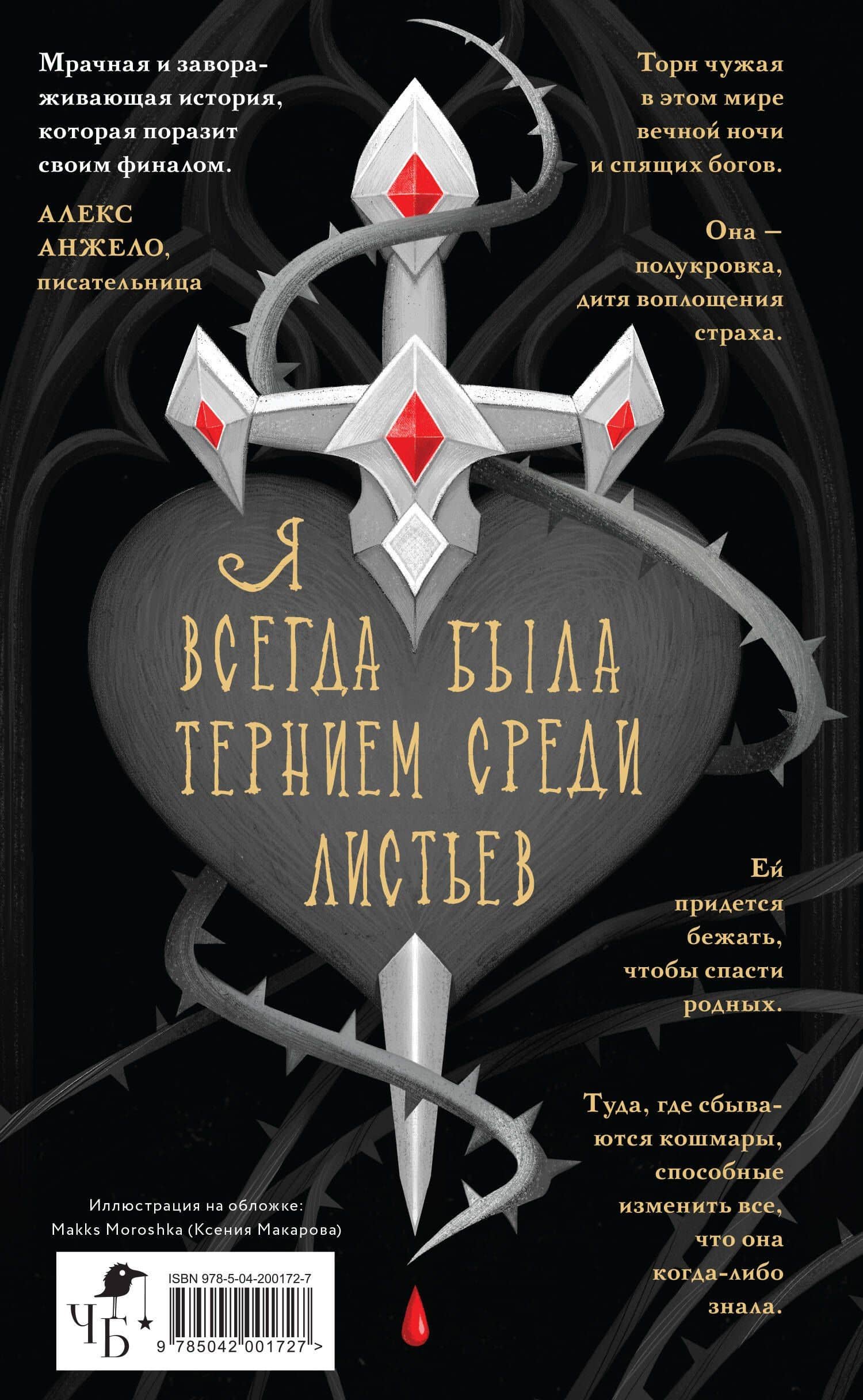Витражи резных сердец — Лаэтэ (2)