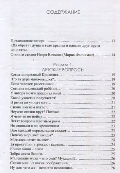 Трикстер — Игорь Вачков (3)