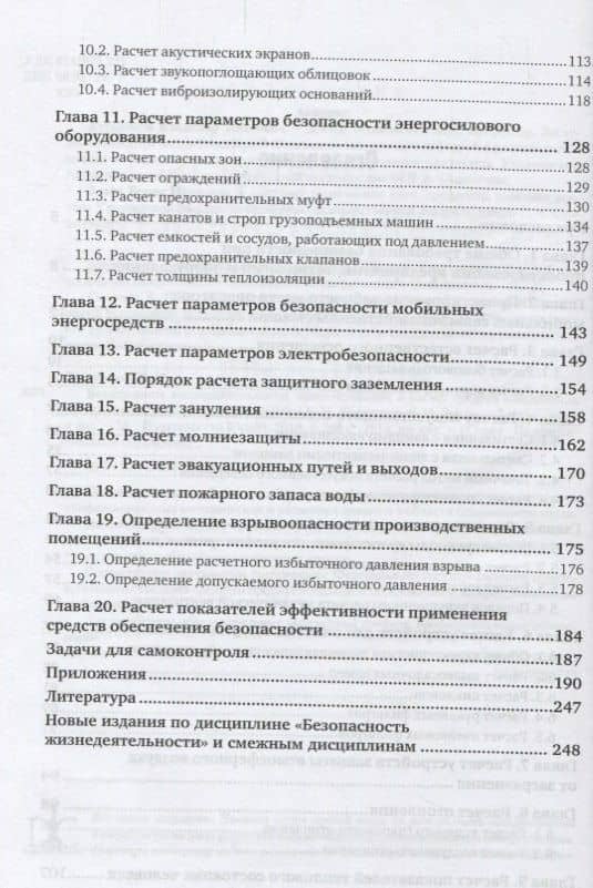 Безопасность жизнедеятельности: проектирование и расчет средств обеспечения безопасности. Учебное пособие (3)