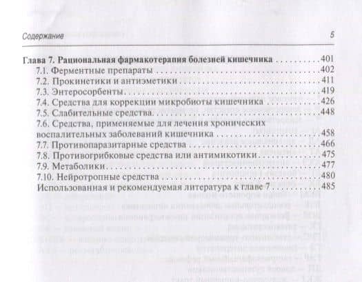 Заболевания кишечника в детском возрасте. Руководство для врачей (3)