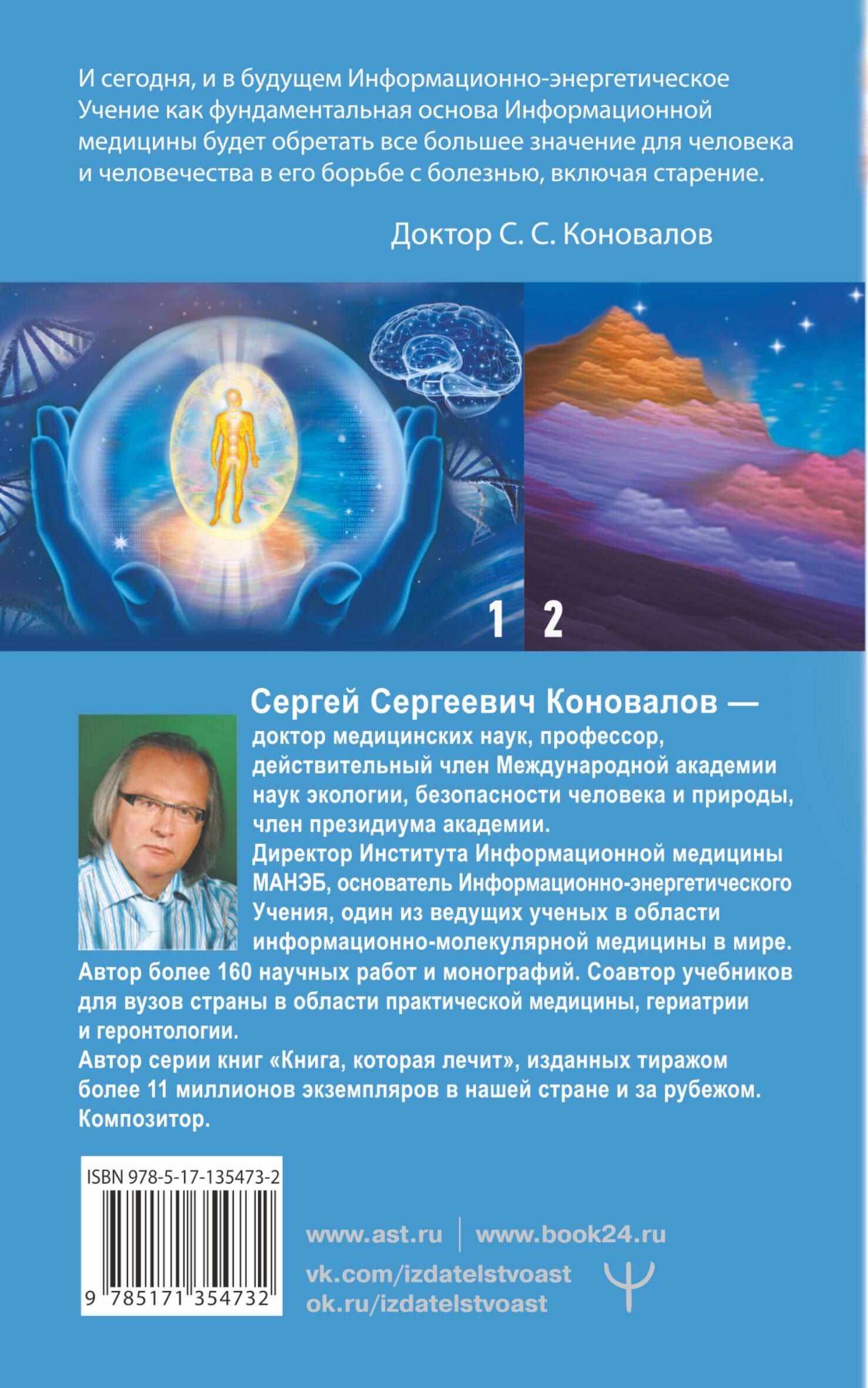 Здоровье опорно-двигательной системы — Коновалов Сергей Сергеевич (2)