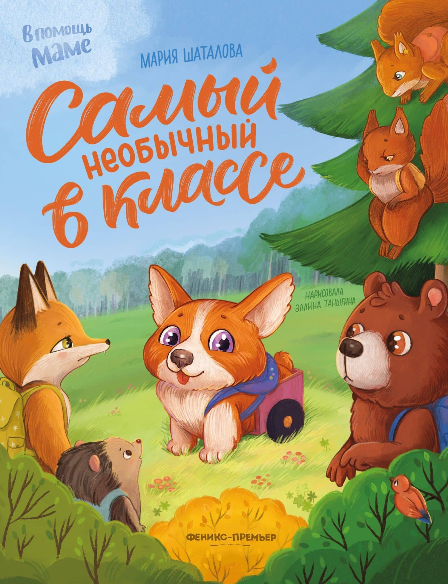 Самый необычный в классе — Шаталова Мария