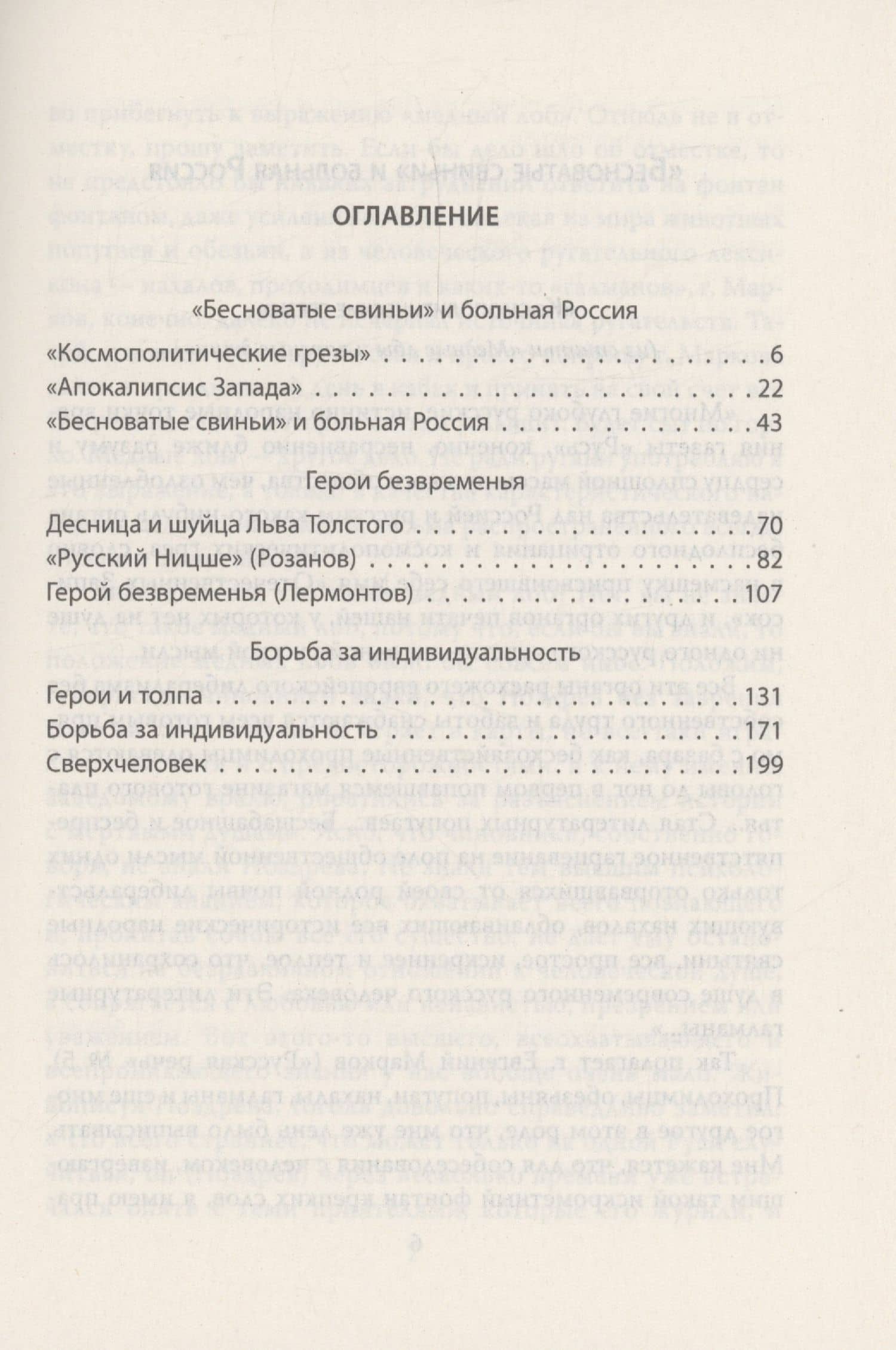 Ницше и Россия. Борьба за индивидуальность — Николай Константинович Михайловский (3)
