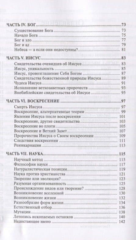 Апологетика. Коротко о важном — Рик Корниш (3)