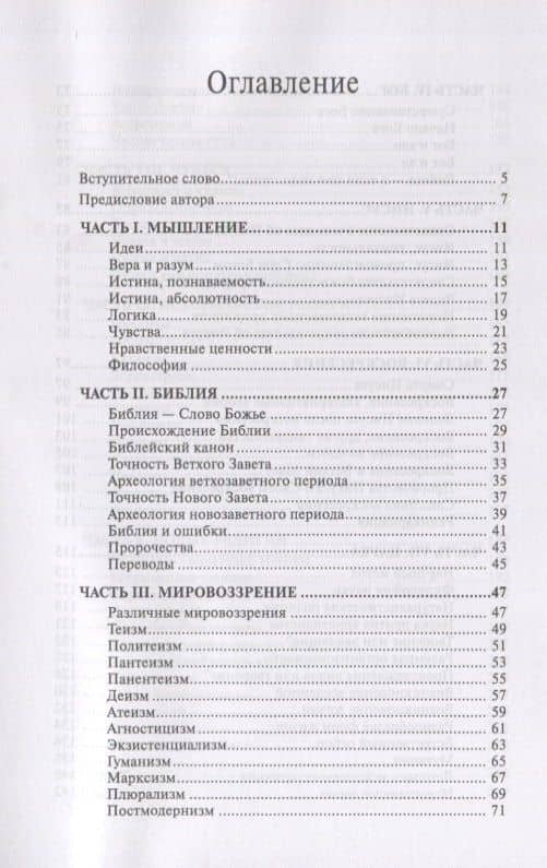 Апологетика. Коротко о важном — Рик Корниш (2)
