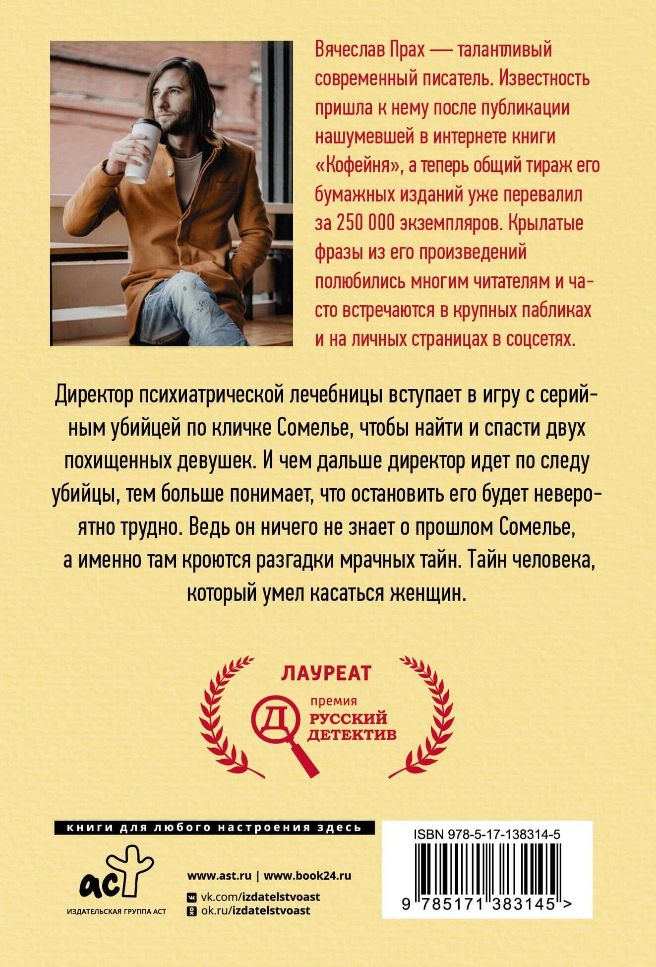 Он умел касаться женщин — Вячеслав Прах (2)