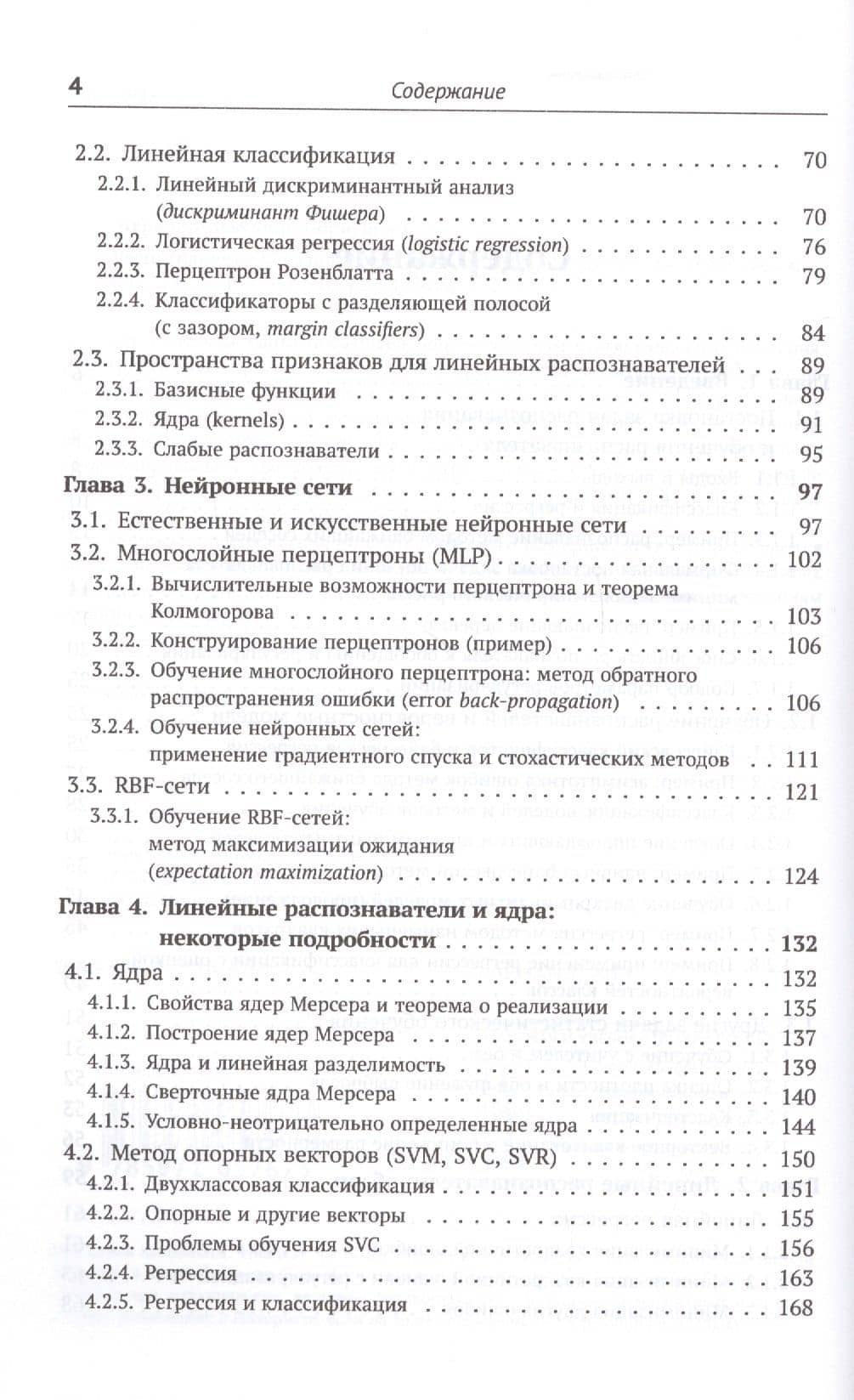 Распознавание образов: Введение в методы статистического обучения (3)