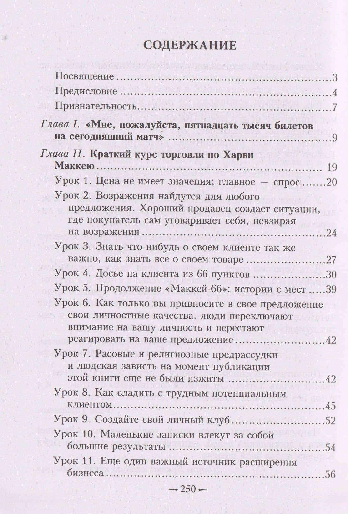Как плавать среди акул — Харви Маккей (3)