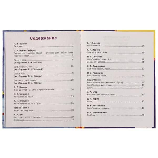 Засыпай-ка, мишка. Сказки-засыпайки (2)