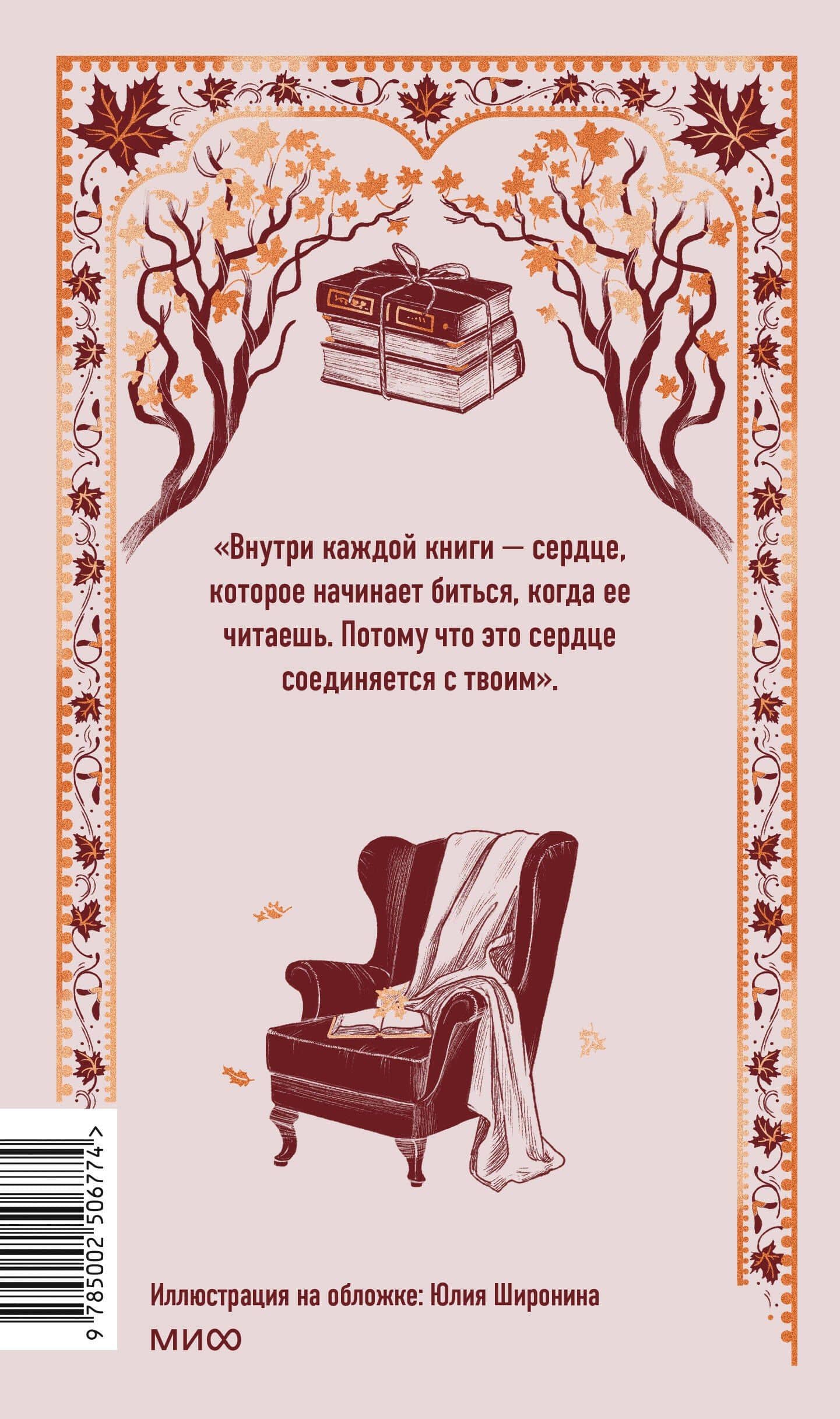 Служба доставки книг. Вечные истории — Карстен Себастиан Хенн (2)