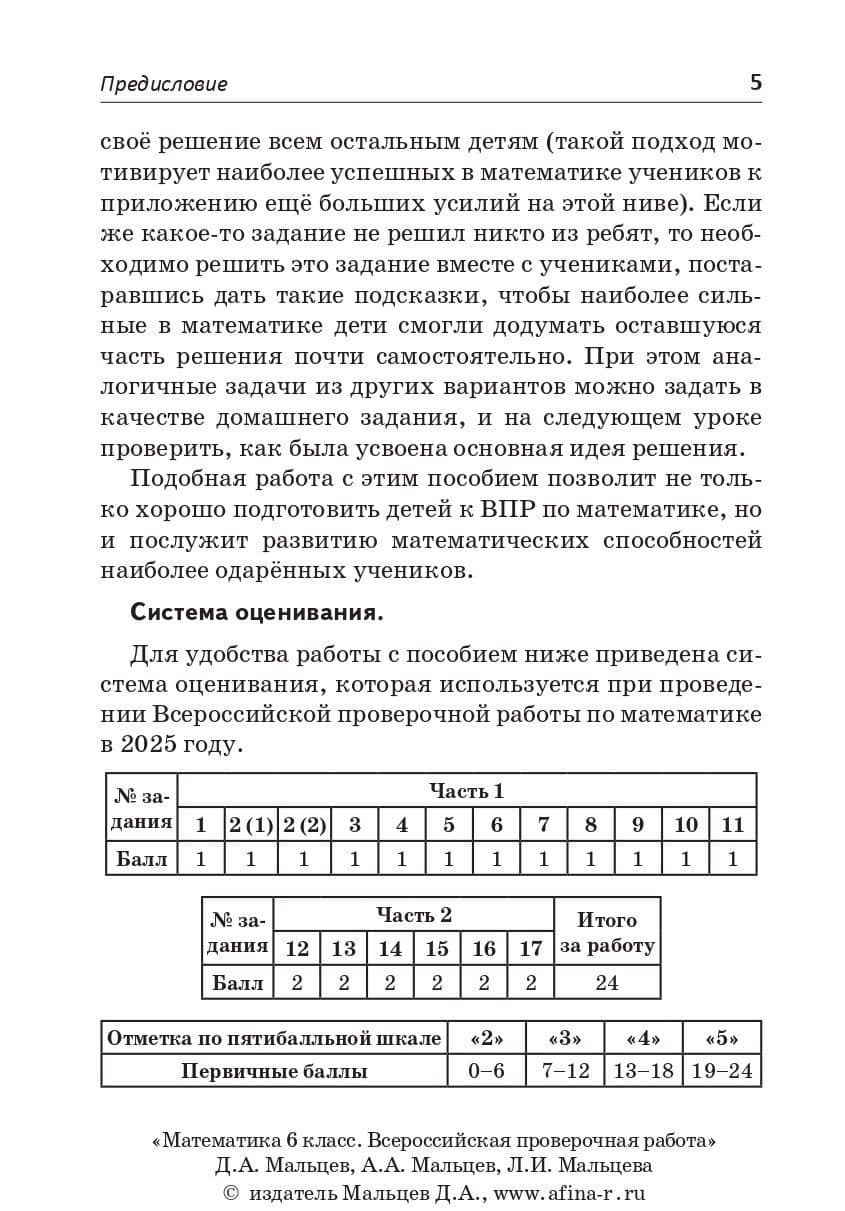 Математика. 6 класс. Всероссийская проверочная работа по новой Демоверсии — Дмитрий Александрович Мальцев (3)