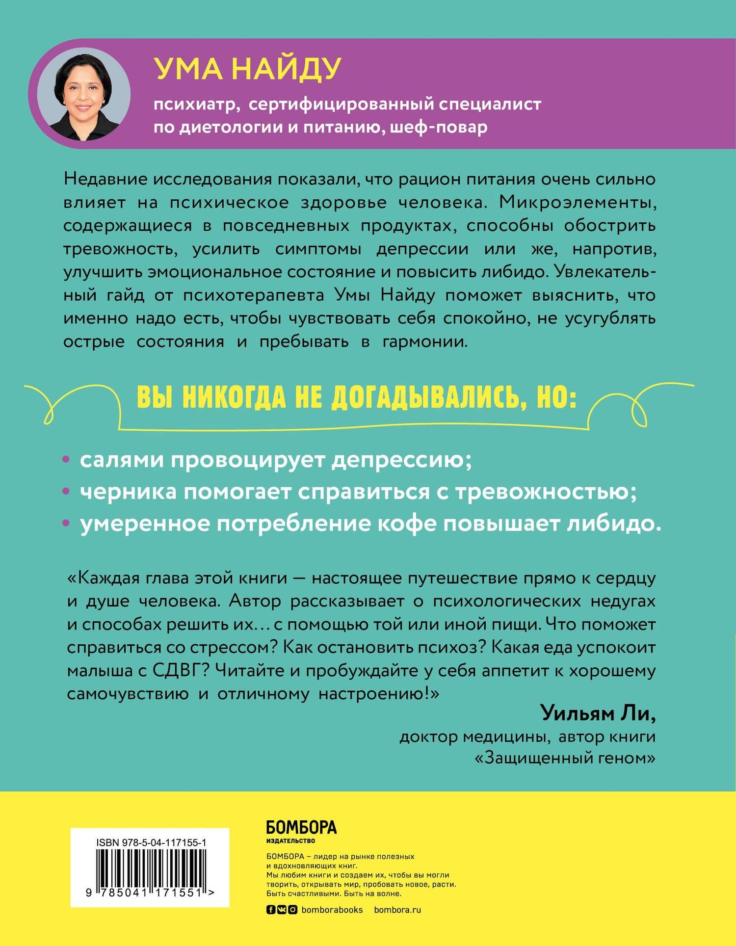 Беспокойный мозг. Полезный гайд по снижению тревожности и стресса. Как бороться с депрессией, тревожным расстройством, посттравматическим синдромом, ОКР и СДВГ. — Ума Найду (2)