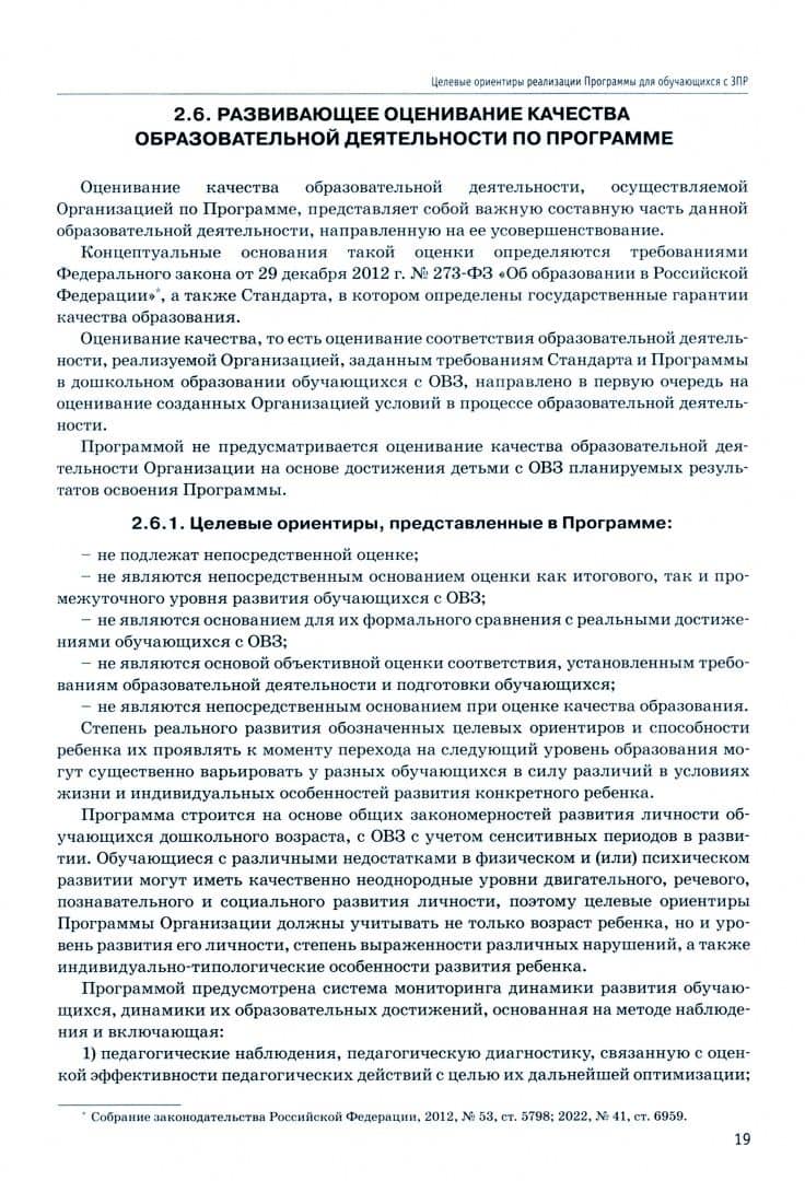 Федеральная адаптированная образовательная программа ДО для обучающихся с ЗПР (2)