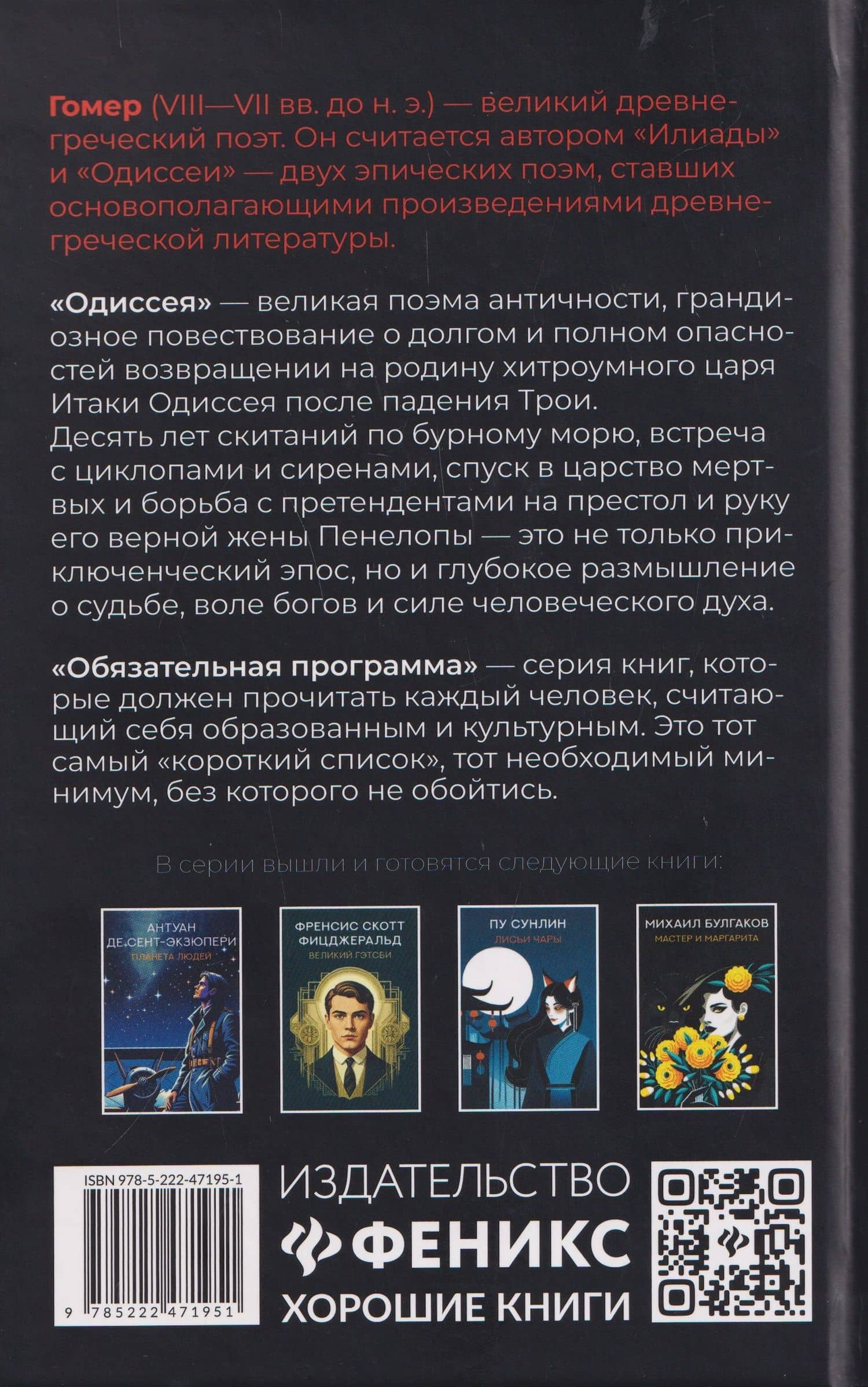 Одиссея: поэма — Гомер (2)