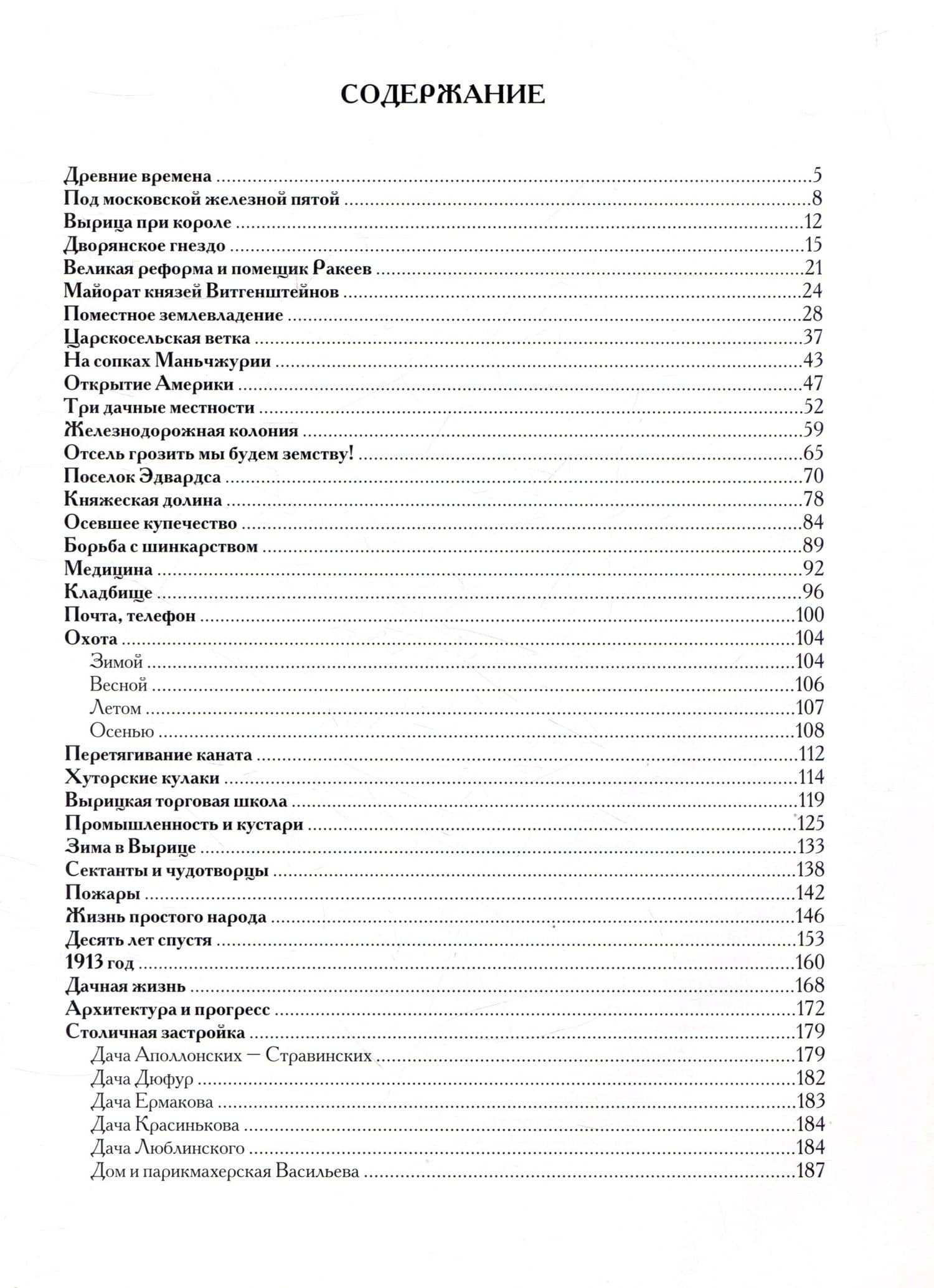 Вырица при царе. Дачный Перетбург — Андрей Валерьевич Барановский (2)
