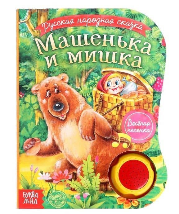 Музыкальная книга «Машенька и мишка»