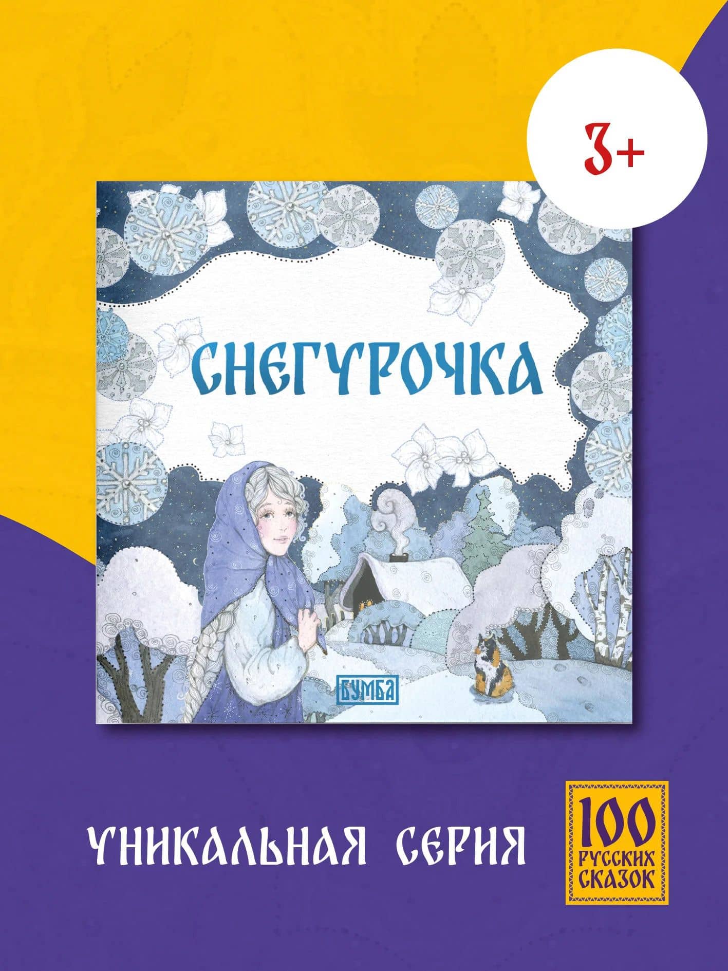 Снегурочка — Елена Александровна Киричек