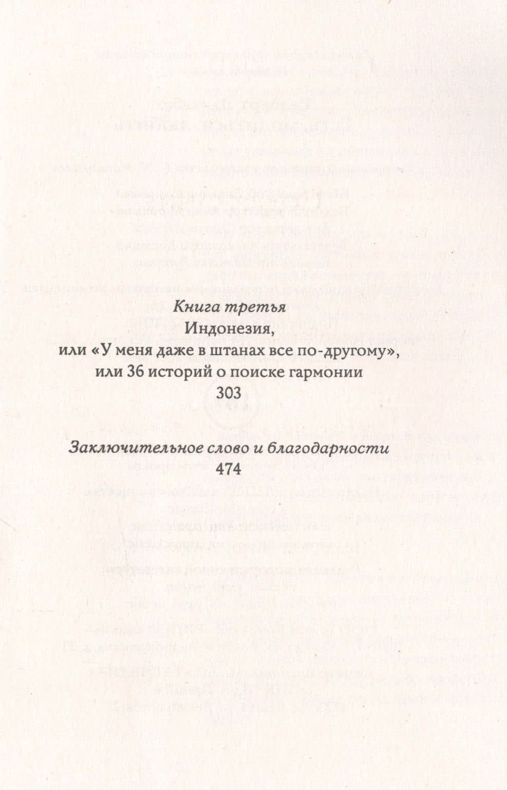 Есть, молиться, любить: роман — Элизабет Гилберт (3)