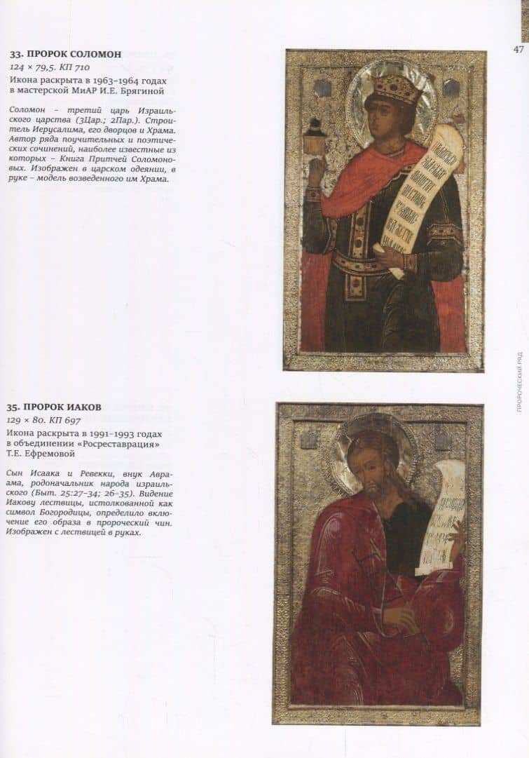 Иконостас Преображенского собора Спасо-Евфимиева монастыря. 1663-1670 (3)