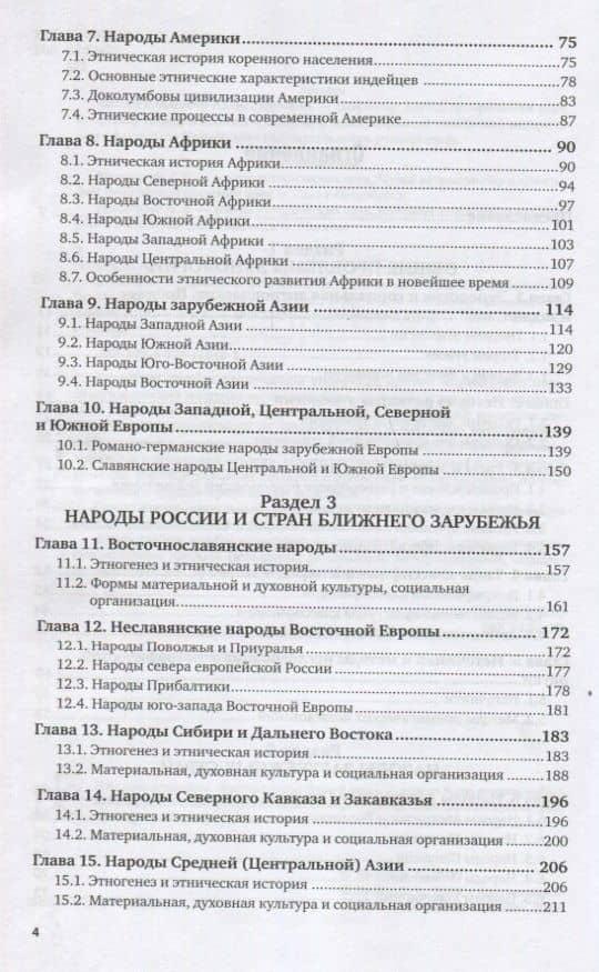 Этнология и социальная антропология. Учебное пособие (3)